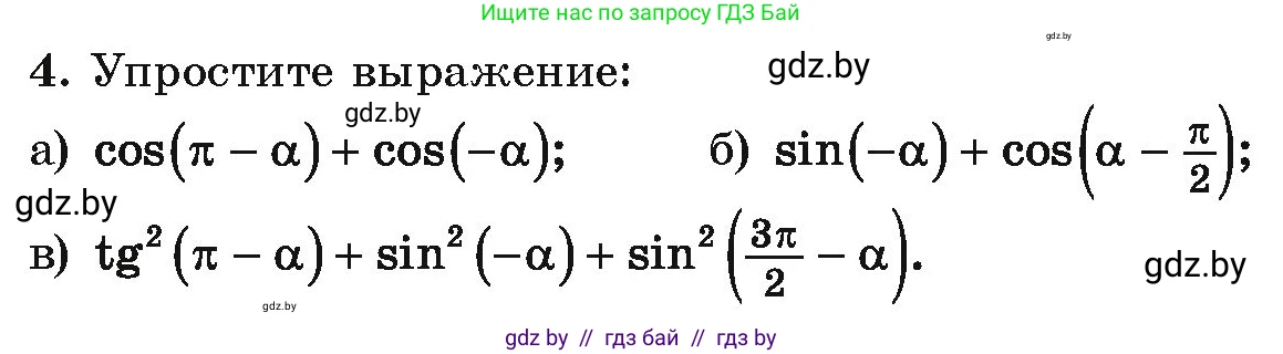 Алгебра, 10 класс Учебник, авторы: Арефьева Ирина Глебовна, Пирютко Ольга Николаевна, издательство Народная асвета, Минск, 2019, голубого цвета, страница 159, номер 4, Условие