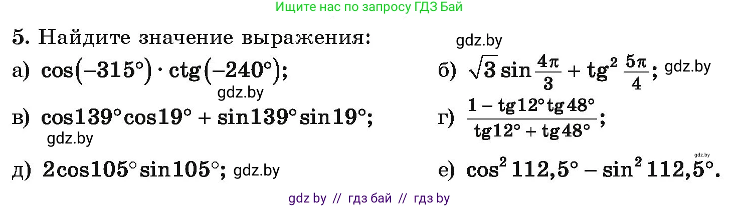 Алгебра, 10 класс Учебник, авторы: Арефьева Ирина Глебовна, Пирютко Ольга Николаевна, издательство Народная асвета, Минск, 2019, голубого цвета, страница 159, номер 5, Условие