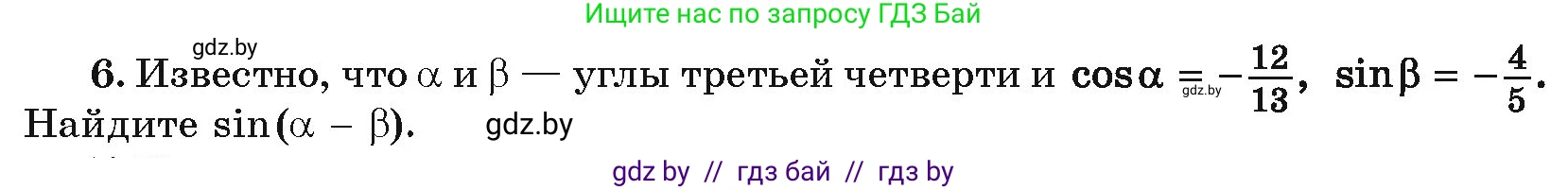 Алгебра, 10 класс Учебник, авторы: Арефьева Ирина Глебовна, Пирютко Ольга Николаевна, издательство Народная асвета, Минск, 2019, голубого цвета, страница 159, номер 6, Условие
