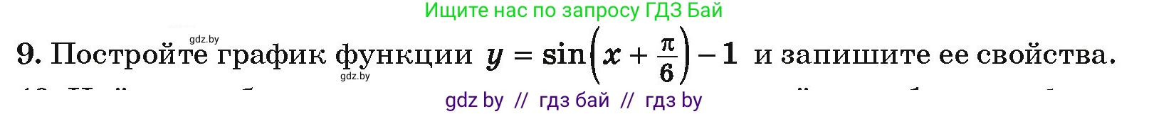 Алгебра, 10 класс Учебник, авторы: Арефьева Ирина Глебовна, Пирютко Ольга Николаевна, издательство Народная асвета, Минск, 2019, голубого цвета, страница 159, номер 9, Условие