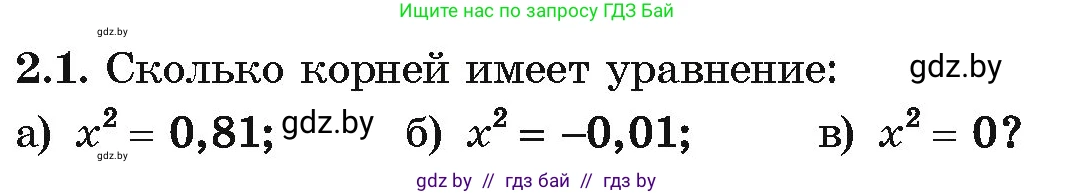 Алгебра, 10 класс Учебник, авторы: Арефьева Ирина Глебовна, Пирютко Ольга Николаевна, издательство Народная асвета, Минск, 2019, голубого цвета, страница 160, номер 2.1, Условие