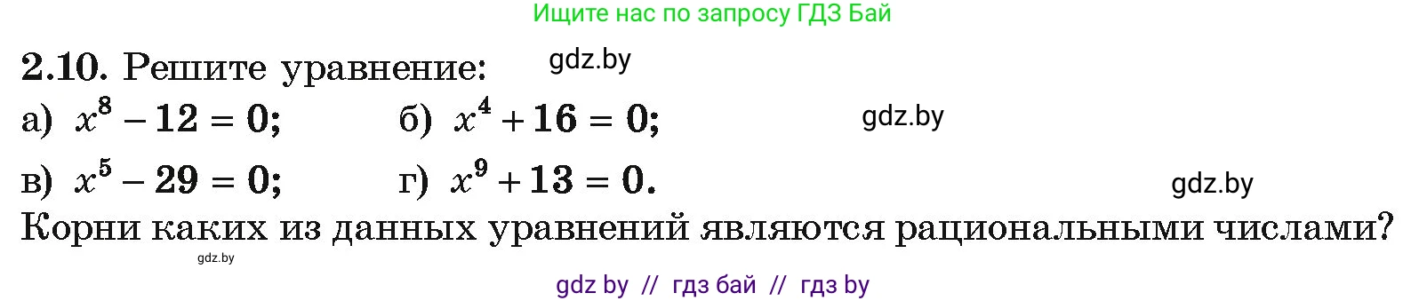 Алгебра, 10 класс Учебник, авторы: Арефьева Ирина Глебовна, Пирютко Ольга Николаевна, издательство Народная асвета, Минск, 2019, голубого цвета, страница 166, номер 2.10, Условие