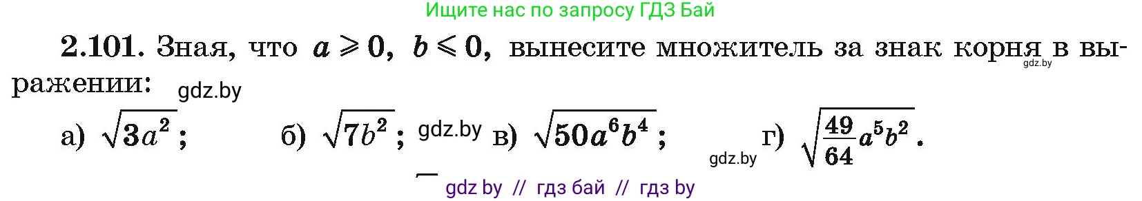 Алгебра, 10 класс Учебник, авторы: Арефьева Ирина Глебовна, Пирютко Ольга Николаевна, издательство Народная асвета, Минск, 2019, голубого цвета, страница 180, номер 2.101, Условие