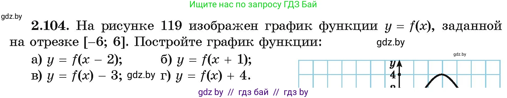 Алгебра, 10 класс Учебник, авторы: Арефьева Ирина Глебовна, Пирютко Ольга Николаевна, издательство Народная асвета, Минск, 2019, голубого цвета, страница 180, номер 2.104, Условие