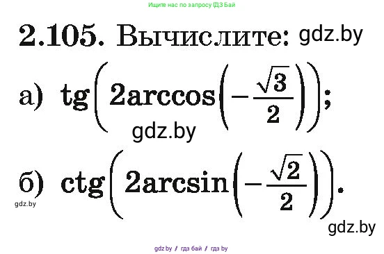 Алгебра, 10 класс Учебник, авторы: Арефьева Ирина Глебовна, Пирютко Ольга Николаевна, издательство Народная асвета, Минск, 2019, голубого цвета, страница 180, номер 2.105, Условие