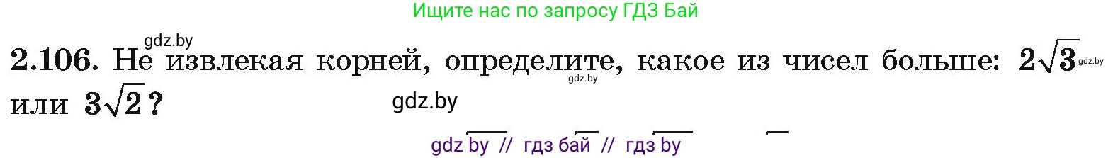 Алгебра, 10 класс Учебник, авторы: Арефьева Ирина Глебовна, Пирютко Ольга Николаевна, издательство Народная асвета, Минск, 2019, голубого цвета, страница 181, номер 2.106, Условие