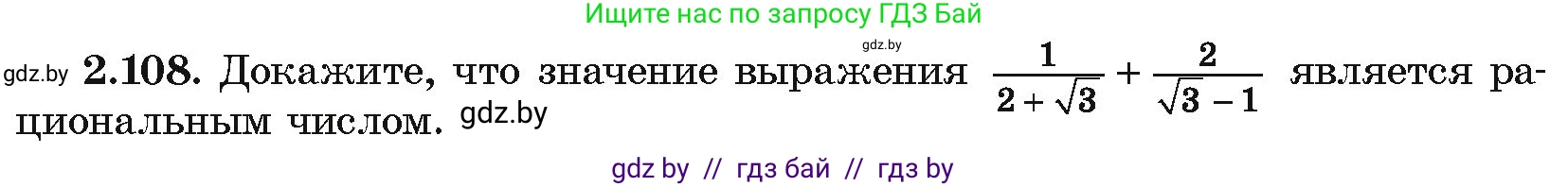 Алгебра, 10 класс Учебник, авторы: Арефьева Ирина Глебовна, Пирютко Ольга Николаевна, издательство Народная асвета, Минск, 2019, голубого цвета, страница 181, номер 2.108, Условие