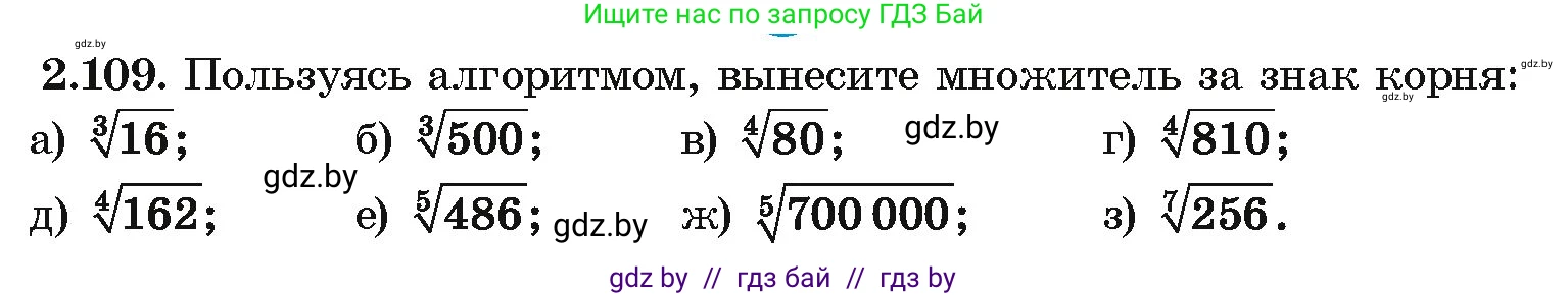 Алгебра, 10 класс Учебник, авторы: Арефьева Ирина Глебовна, Пирютко Ольга Николаевна, издательство Народная асвета, Минск, 2019, голубого цвета, страница 185, номер 2.109, Условие
