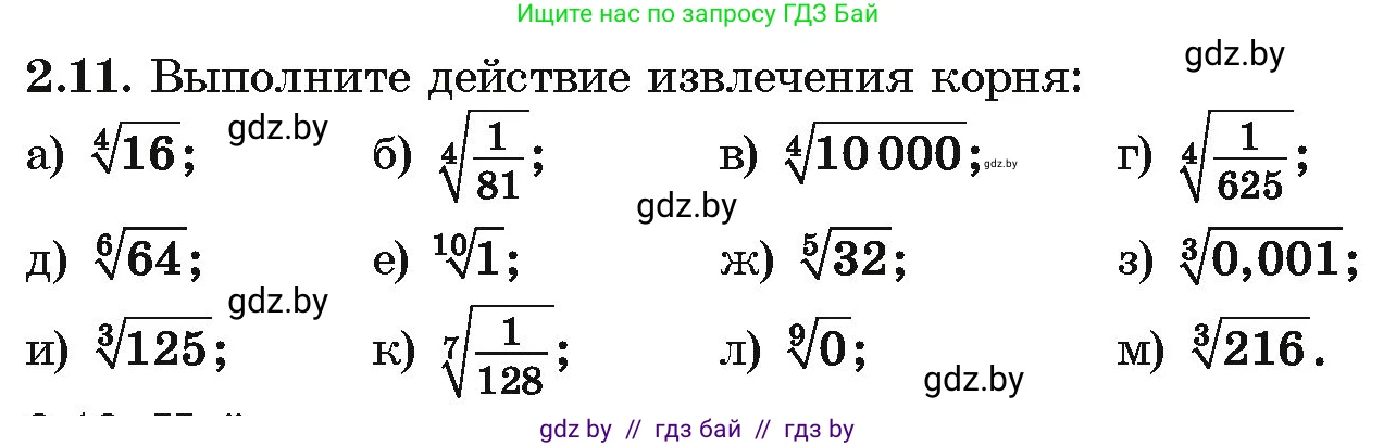 Алгебра, 10 класс Учебник, авторы: Арефьева Ирина Глебовна, Пирютко Ольга Николаевна, издательство Народная асвета, Минск, 2019, голубого цвета, страница 166, номер 2.11, Условие