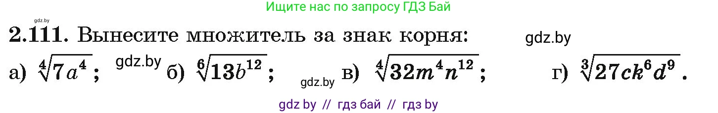 Алгебра, 10 класс Учебник, авторы: Арефьева Ирина Глебовна, Пирютко Ольга Николаевна, издательство Народная асвета, Минск, 2019, голубого цвета, страница 185, номер 2.111, Условие