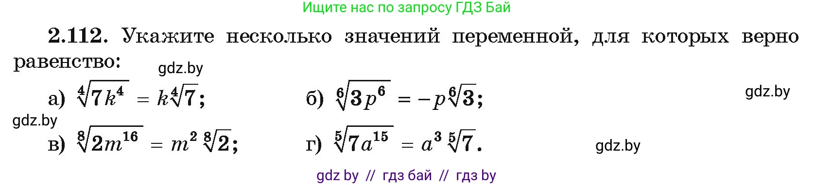 Алгебра, 10 класс Учебник, авторы: Арефьева Ирина Глебовна, Пирютко Ольга Николаевна, издательство Народная асвета, Минск, 2019, голубого цвета, страница 185, номер 2.112, Условие