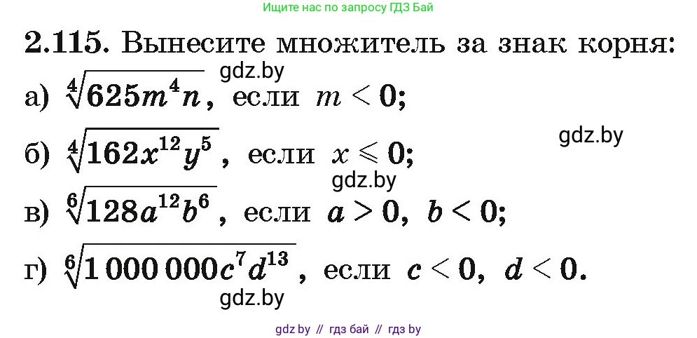 Алгебра, 10 класс Учебник, авторы: Арефьева Ирина Глебовна, Пирютко Ольга Николаевна, издательство Народная асвета, Минск, 2019, голубого цвета, страница 185, номер 2.115, Условие