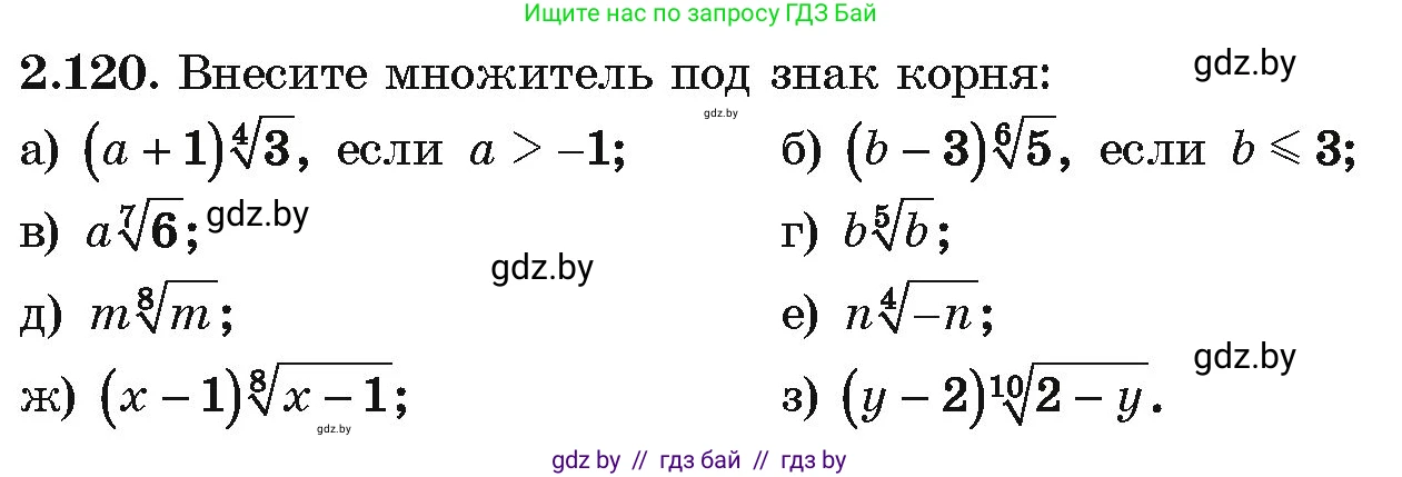 Алгебра, 10 класс Учебник, авторы: Арефьева Ирина Глебовна, Пирютко Ольга Николаевна, издательство Народная асвета, Минск, 2019, голубого цвета, страница 186, номер 2.120, Условие