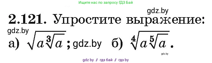 Алгебра, 10 класс Учебник, авторы: Арефьева Ирина Глебовна, Пирютко Ольга Николаевна, издательство Народная асвета, Минск, 2019, голубого цвета, страница 186, номер 2.121, Условие
