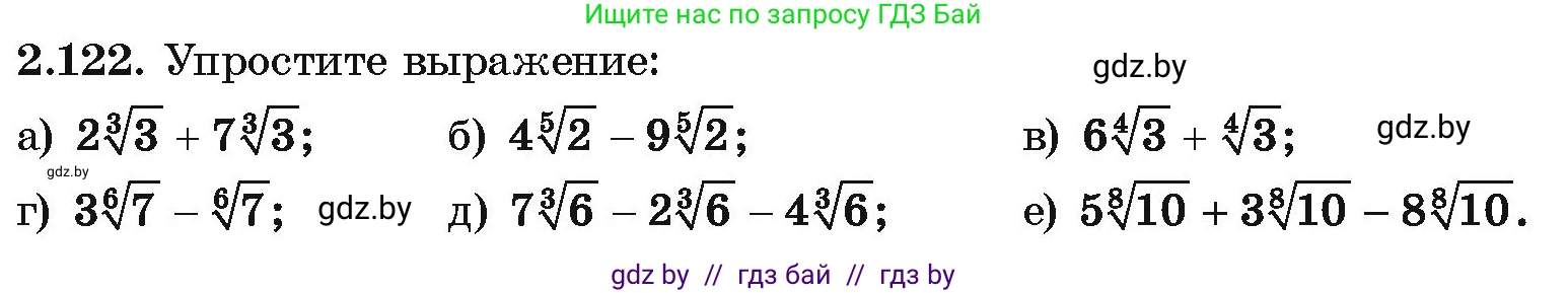 Алгебра, 10 класс Учебник, авторы: Арефьева Ирина Глебовна, Пирютко Ольга Николаевна, издательство Народная асвета, Минск, 2019, голубого цвета, страница 186, номер 2.122, Условие