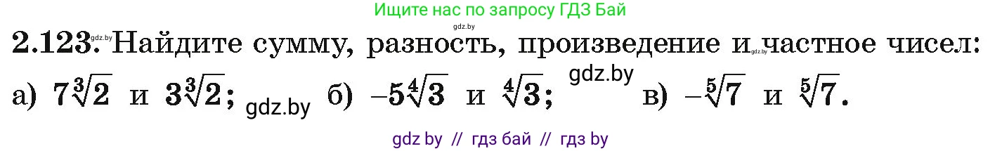 Алгебра, 10 класс Учебник, авторы: Арефьева Ирина Глебовна, Пирютко Ольга Николаевна, издательство Народная асвета, Минск, 2019, голубого цвета, страница 186, номер 2.123, Условие