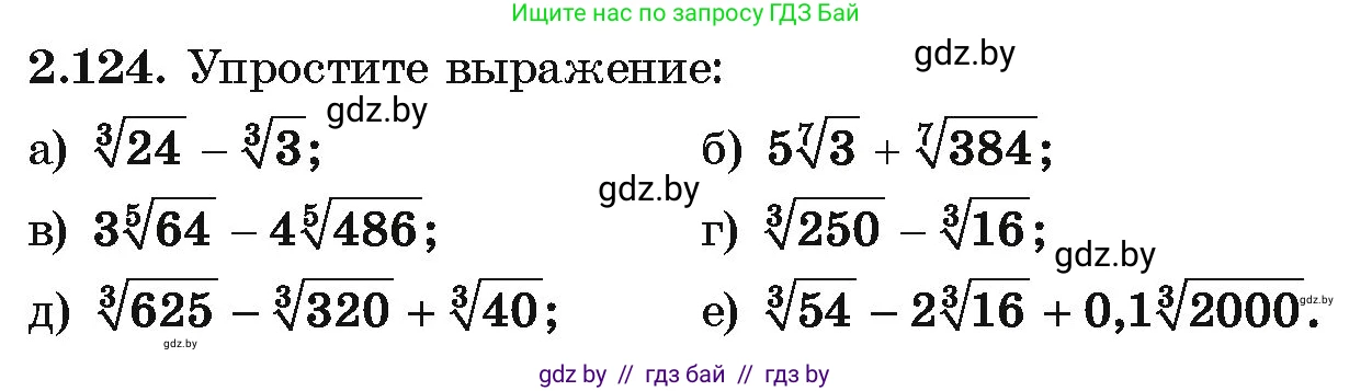 Алгебра, 10 класс Учебник, авторы: Арефьева Ирина Глебовна, Пирютко Ольга Николаевна, издательство Народная асвета, Минск, 2019, голубого цвета, страница 186, номер 2.124, Условие