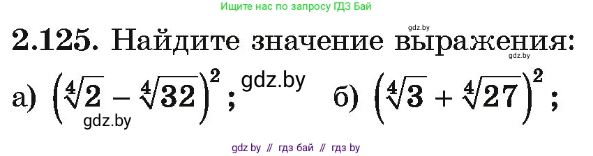 Алгебра, 10 класс Учебник, авторы: Арефьева Ирина Глебовна, Пирютко Ольга Николаевна, издательство Народная асвета, Минск, 2019, голубого цвета, страница 186, номер 2.125, Условие