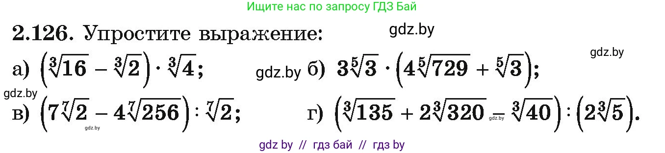 Алгебра, 10 класс Учебник, авторы: Арефьева Ирина Глебовна, Пирютко Ольга Николаевна, издательство Народная асвета, Минск, 2019, голубого цвета, страница 187, номер 2.126, Условие
