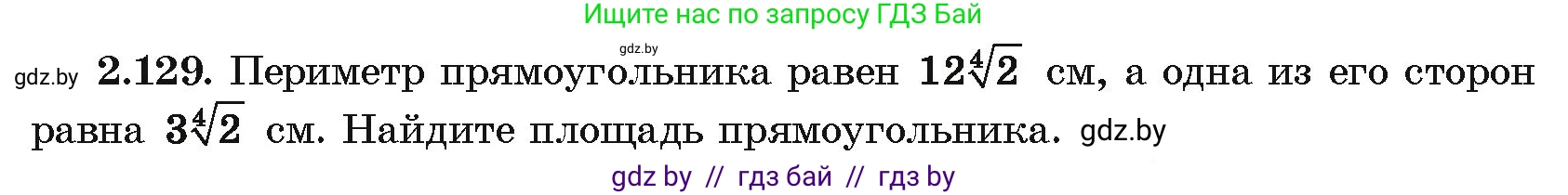 Алгебра, 10 класс Учебник, авторы: Арефьева Ирина Глебовна, Пирютко Ольга Николаевна, издательство Народная асвета, Минск, 2019, голубого цвета, страница 187, номер 2.129, Условие