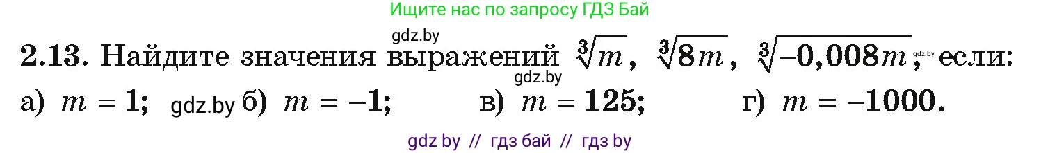 Алгебра, 10 класс Учебник, авторы: Арефьева Ирина Глебовна, Пирютко Ольга Николаевна, издательство Народная асвета, Минск, 2019, голубого цвета, страница 167, номер 2.13, Условие