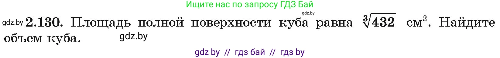 Алгебра, 10 класс Учебник, авторы: Арефьева Ирина Глебовна, Пирютко Ольга Николаевна, издательство Народная асвета, Минск, 2019, голубого цвета, страница 187, номер 2.130, Условие