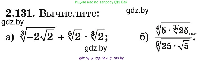 Алгебра, 10 класс Учебник, авторы: Арефьева Ирина Глебовна, Пирютко Ольга Николаевна, издательство Народная асвета, Минск, 2019, голубого цвета, страница 187, номер 2.131, Условие