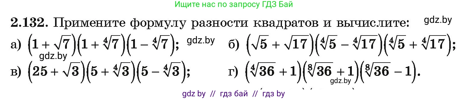 Алгебра, 10 класс Учебник, авторы: Арефьева Ирина Глебовна, Пирютко Ольга Николаевна, издательство Народная асвета, Минск, 2019, голубого цвета, страница 187, номер 2.132, Условие