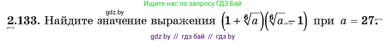 Алгебра, 10 класс Учебник, авторы: Арефьева Ирина Глебовна, Пирютко Ольга Николаевна, издательство Народная асвета, Минск, 2019, голубого цвета, страница 187, номер 2.133, Условие