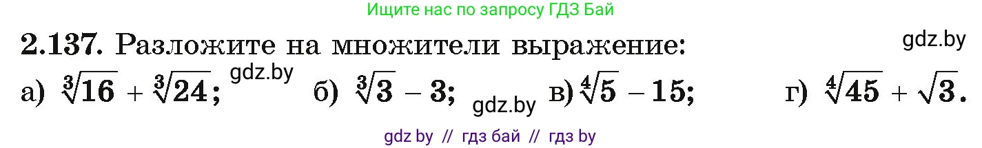 Алгебра, 10 класс Учебник, авторы: Арефьева Ирина Глебовна, Пирютко Ольга Николаевна, издательство Народная асвета, Минск, 2019, голубого цвета, страница 187, номер 2.137, Условие