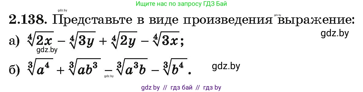 Алгебра, 10 класс Учебник, авторы: Арефьева Ирина Глебовна, Пирютко Ольга Николаевна, издательство Народная асвета, Минск, 2019, голубого цвета, страница 188, номер 2.138, Условие