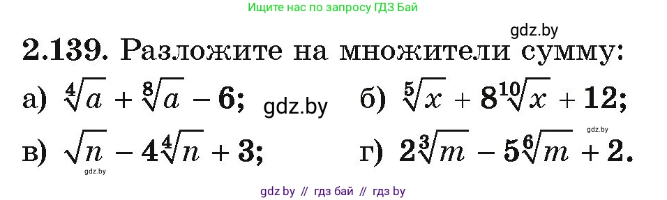 Алгебра, 10 класс Учебник, авторы: Арефьева Ирина Глебовна, Пирютко Ольга Николаевна, издательство Народная асвета, Минск, 2019, голубого цвета, страница 188, номер 2.139, Условие