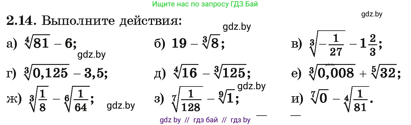 Алгебра, 10 класс Учебник, авторы: Арефьева Ирина Глебовна, Пирютко Ольга Николаевна, издательство Народная асвета, Минск, 2019, голубого цвета, страница 167, номер 2.14, Условие