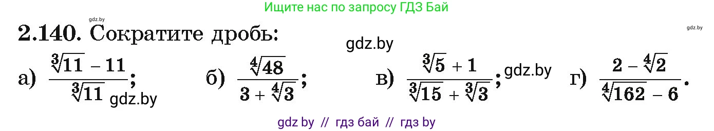 Алгебра, 10 класс Учебник, авторы: Арефьева Ирина Глебовна, Пирютко Ольга Николаевна, издательство Народная асвета, Минск, 2019, голубого цвета, страница 188, номер 2.140, Условие
