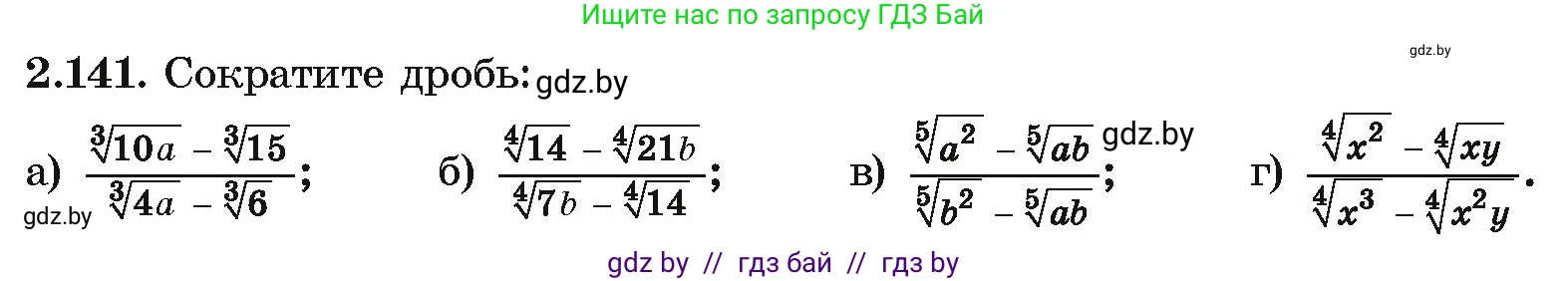 Алгебра, 10 класс Учебник, авторы: Арефьева Ирина Глебовна, Пирютко Ольга Николаевна, издательство Народная асвета, Минск, 2019, голубого цвета, страница 188, номер 2.141, Условие