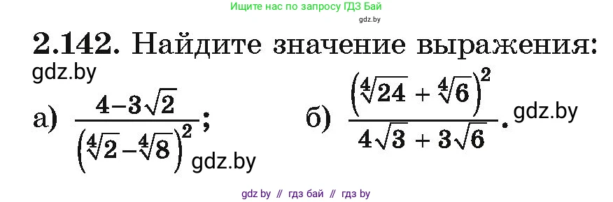 Алгебра, 10 класс Учебник, авторы: Арефьева Ирина Глебовна, Пирютко Ольга Николаевна, издательство Народная асвета, Минск, 2019, голубого цвета, страница 188, номер 2.142, Условие