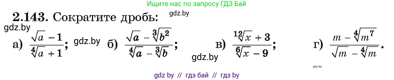 Алгебра, 10 класс Учебник, авторы: Арефьева Ирина Глебовна, Пирютко Ольга Николаевна, издательство Народная асвета, Минск, 2019, голубого цвета, страница 188, номер 2.143, Условие