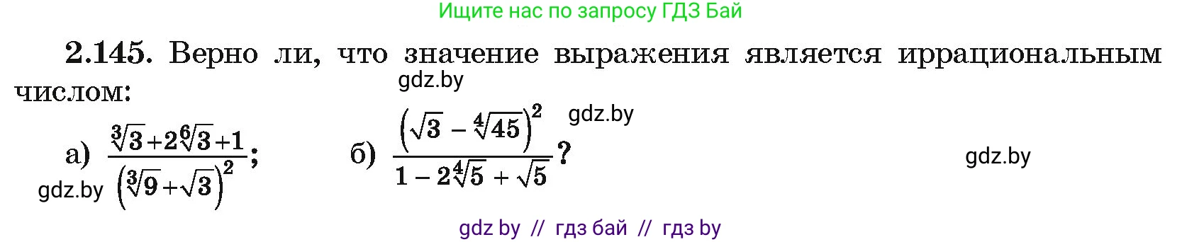 Алгебра, 10 класс Учебник, авторы: Арефьева Ирина Глебовна, Пирютко Ольга Николаевна, издательство Народная асвета, Минск, 2019, голубого цвета, страница 188, номер 2.145, Условие