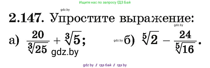 Алгебра, 10 класс Учебник, авторы: Арефьева Ирина Глебовна, Пирютко Ольга Николаевна, издательство Народная асвета, Минск, 2019, голубого цвета, страница 188, номер 2.147, Условие