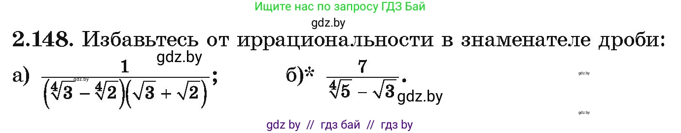 Алгебра, 10 класс Учебник, авторы: Арефьева Ирина Глебовна, Пирютко Ольга Николаевна, издательство Народная асвета, Минск, 2019, голубого цвета, страница 189, номер 2.148, Условие