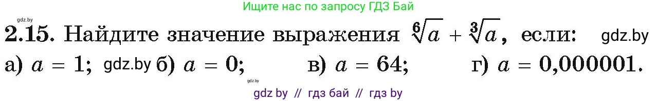 Алгебра, 10 класс Учебник, авторы: Арефьева Ирина Глебовна, Пирютко Ольга Николаевна, издательство Народная асвета, Минск, 2019, голубого цвета, страница 167, номер 2.15, Условие
