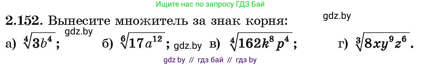 Алгебра, 10 класс Учебник, авторы: Арефьева Ирина Глебовна, Пирютко Ольга Николаевна, издательство Народная асвета, Минск, 2019, голубого цвета, страница 189, номер 2.152, Условие