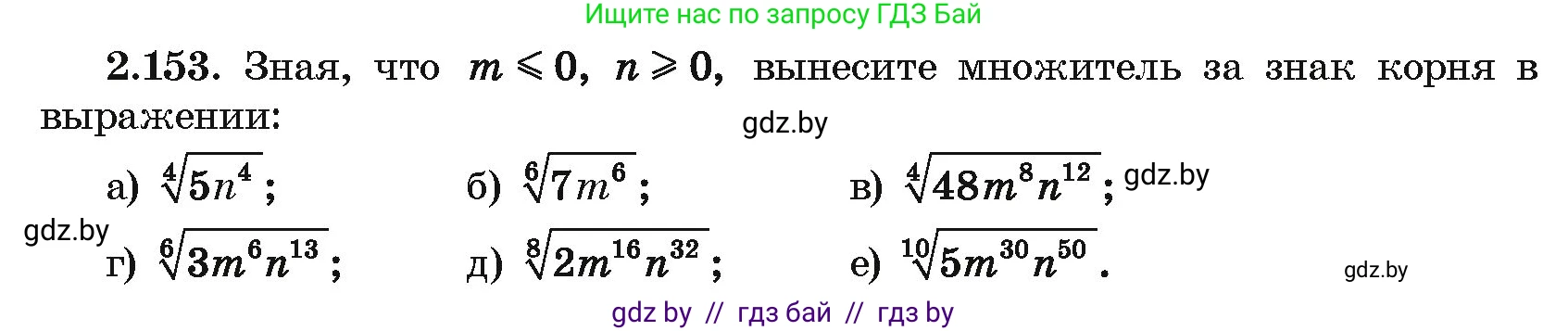 Алгебра, 10 класс Учебник, авторы: Арефьева Ирина Глебовна, Пирютко Ольга Николаевна, издательство Народная асвета, Минск, 2019, голубого цвета, страница 189, номер 2.153, Условие