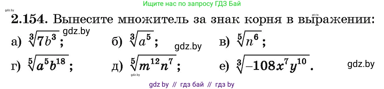 Алгебра, 10 класс Учебник, авторы: Арефьева Ирина Глебовна, Пирютко Ольга Николаевна, издательство Народная асвета, Минск, 2019, голубого цвета, страница 189, номер 2.154, Условие