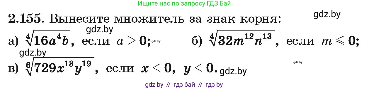 Алгебра, 10 класс Учебник, авторы: Арефьева Ирина Глебовна, Пирютко Ольга Николаевна, издательство Народная асвета, Минск, 2019, голубого цвета, страница 189, номер 2.155, Условие