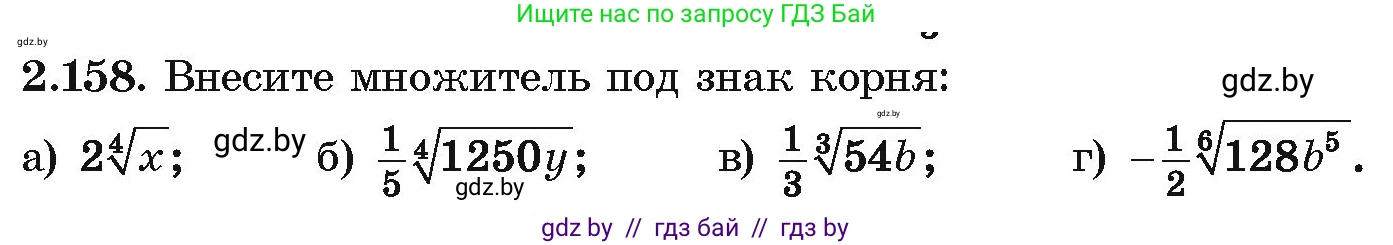 Алгебра, 10 класс Учебник, авторы: Арефьева Ирина Глебовна, Пирютко Ольга Николаевна, издательство Народная асвета, Минск, 2019, голубого цвета, страница 190, номер 2.158, Условие
