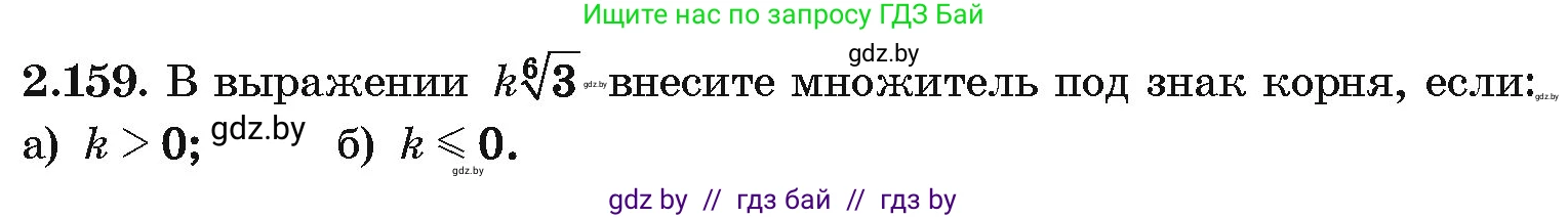 Алгебра, 10 класс Учебник, авторы: Арефьева Ирина Глебовна, Пирютко Ольга Николаевна, издательство Народная асвета, Минск, 2019, голубого цвета, страница 190, номер 2.159, Условие