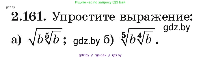 Алгебра, 10 класс Учебник, авторы: Арефьева Ирина Глебовна, Пирютко Ольга Николаевна, издательство Народная асвета, Минск, 2019, голубого цвета, страница 190, номер 2.161, Условие
