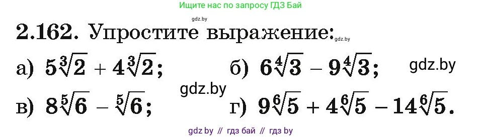 Алгебра, 10 класс Учебник, авторы: Арефьева Ирина Глебовна, Пирютко Ольга Николаевна, издательство Народная асвета, Минск, 2019, голубого цвета, страница 190, номер 2.162, Условие