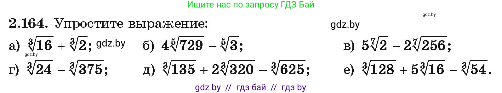 Алгебра, 10 класс Учебник, авторы: Арефьева Ирина Глебовна, Пирютко Ольга Николаевна, издательство Народная асвета, Минск, 2019, голубого цвета, страница 190, номер 2.164, Условие